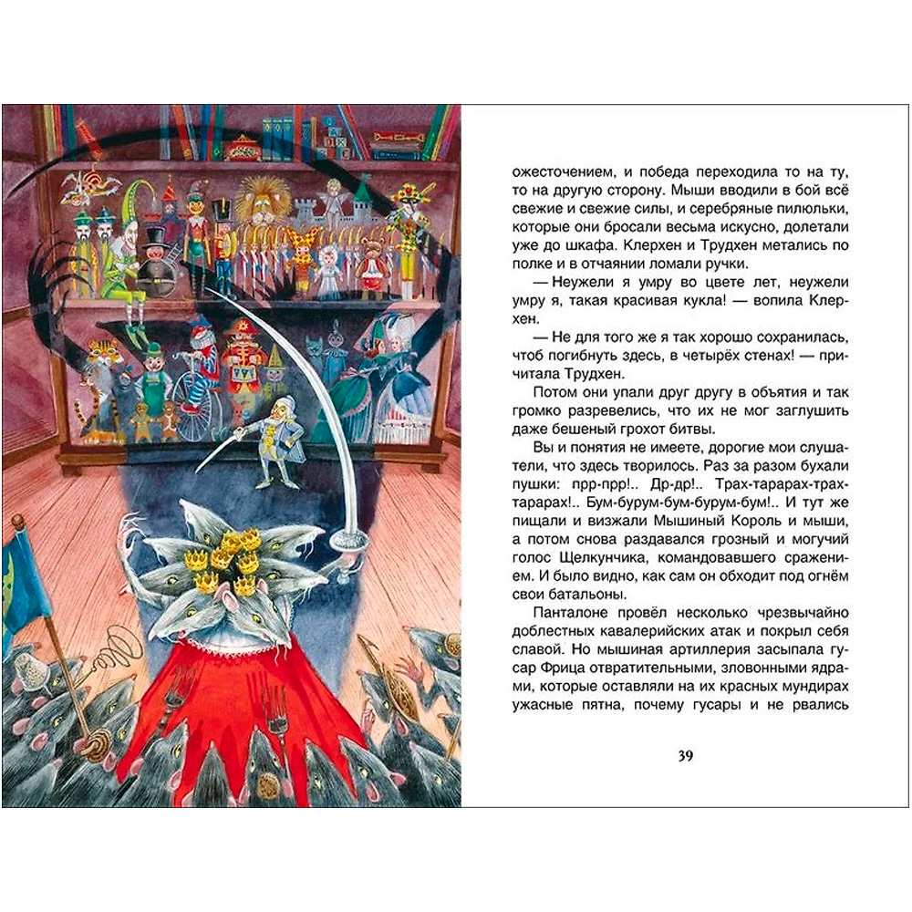 Книга 978-5-353-07883-8 Гофман Э.Т.А. Щелкунчик и мышинный король ВЧ Книга 978-5-353-07883-8 Гофман Э.Т.А. Щелкунчик и мышинный король ВЧ