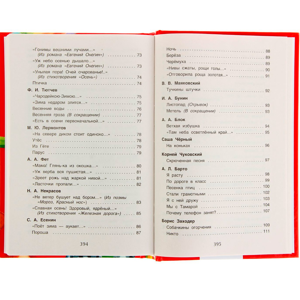 Книга 978-5-353-07713,8 Хрестоматия для начальной школы Книга 978-5-353-07713,8 Хрестоматия для начальной школы