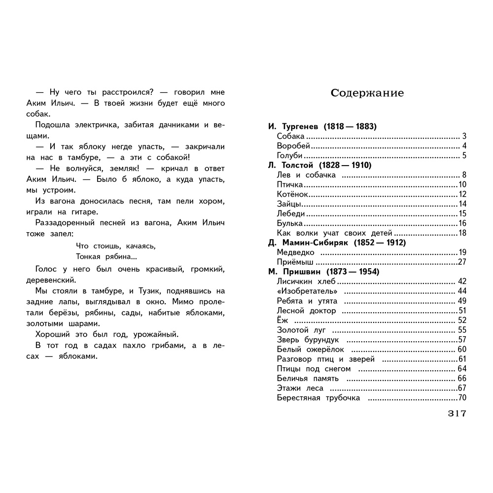 Книга 3804 Полная Библиотека внекл. чтения. Рассказы о животных Книга 3804 Полная Библиотека внекл. чтения. Рассказы о животных