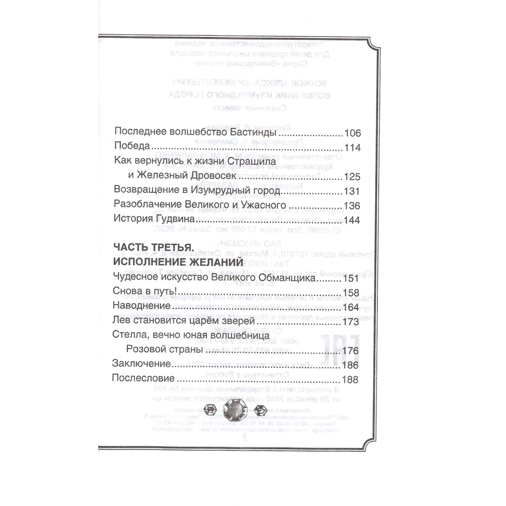 Книга 978-5-353-07281-2 Волков А.Волшебник Изумрудного города (ВЧ) Книга 978-5-353-07281-2 Волков А.Волшебник Изумрудного города (ВЧ)