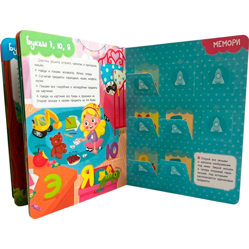 Книга с окошками 978-5-353-10626-5 Азбука Книга с окошками 978-5-353-10626-5 Азбука