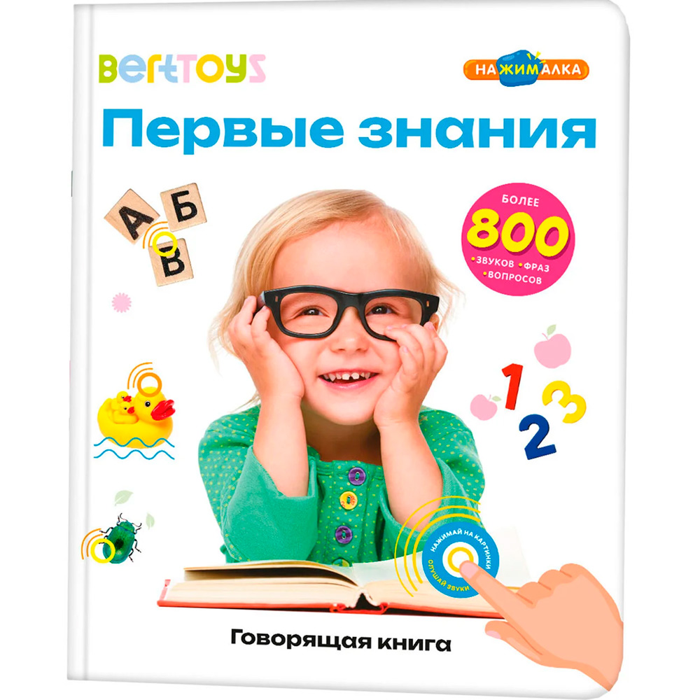 Большая Нажималка «Первые знания» 28 страниц. Встроенный динамик. FD150