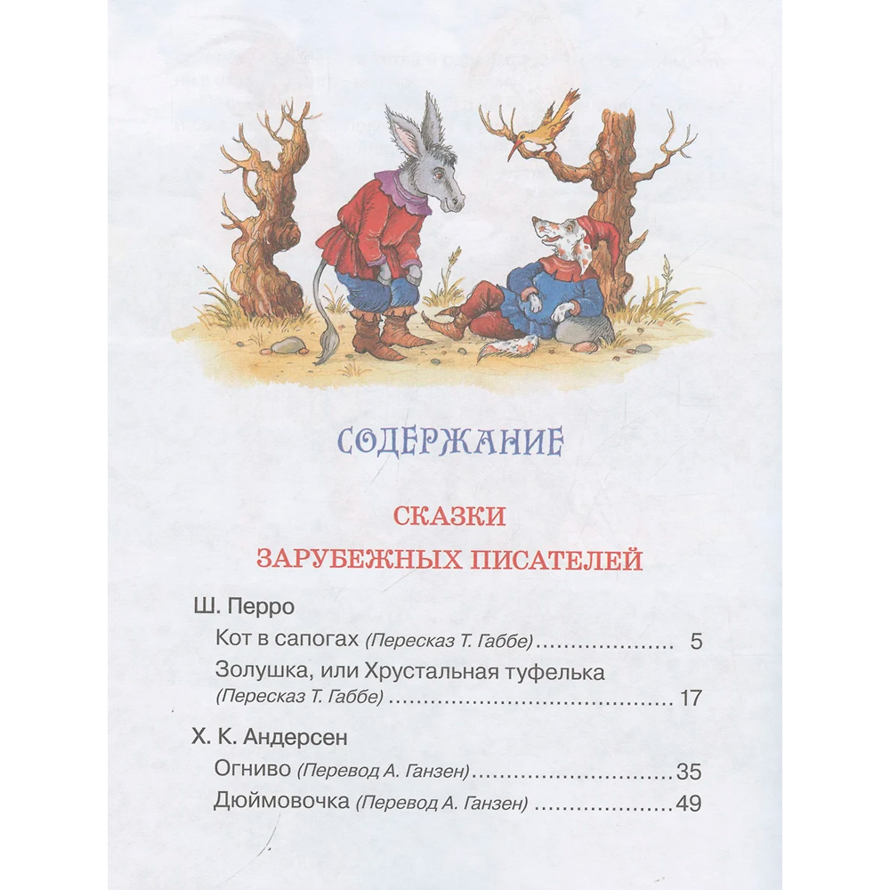 Книга 978-5-353-10790-3 Сказки для детей (нов.) Книга 978-5-353-10790-3 Сказки для детей (нов.)