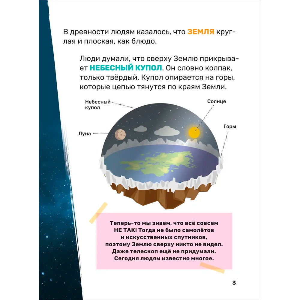 Книга 978-535-310381-3 Космос. Первая энциклопедия малыша Книга 978-535-310381-3 Космос. Первая энциклопедия малыша