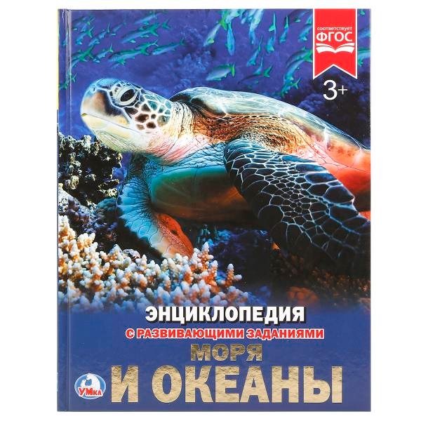 Книга Умка 978-5-506-02106-3 Энциклопедия.Моря и океаны