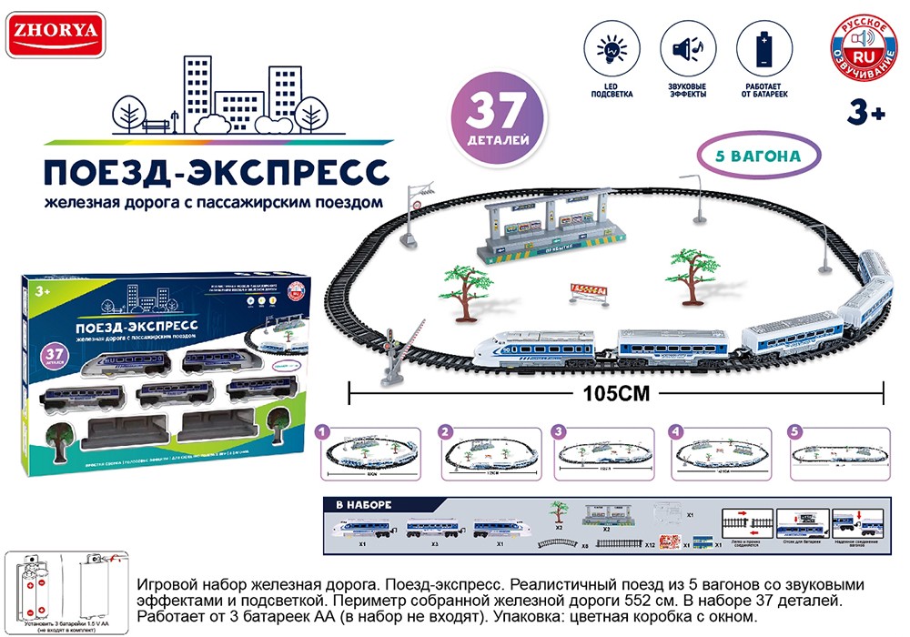 Ж/Д ZYA-A3299 Поезд-экспресс в кор.