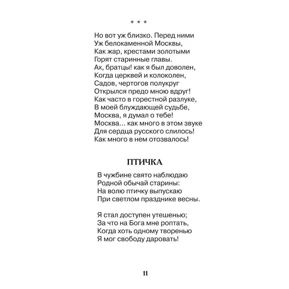 Книга 978-5-353-10685-2 Пушкин А. Все стихи для школы (ВЧ) Книга 978-5-353-10685-2 Пушкин А. Все стихи для школы (ВЧ)