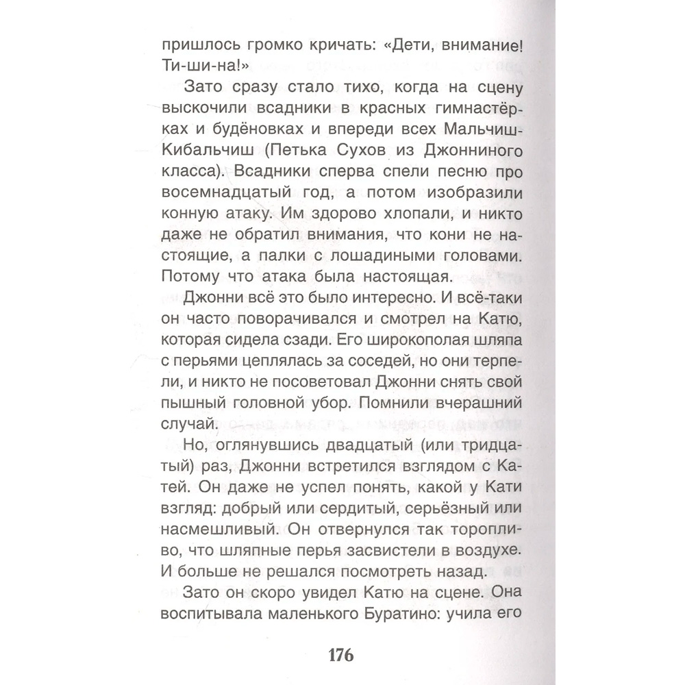 Книга 978-5-353-10356-1 Крапивин Владислав. Мушкетер и фея (ВЧ) Книга 978-5-353-10356-1 Крапивин Владислав. Мушкетер и фея (ВЧ)