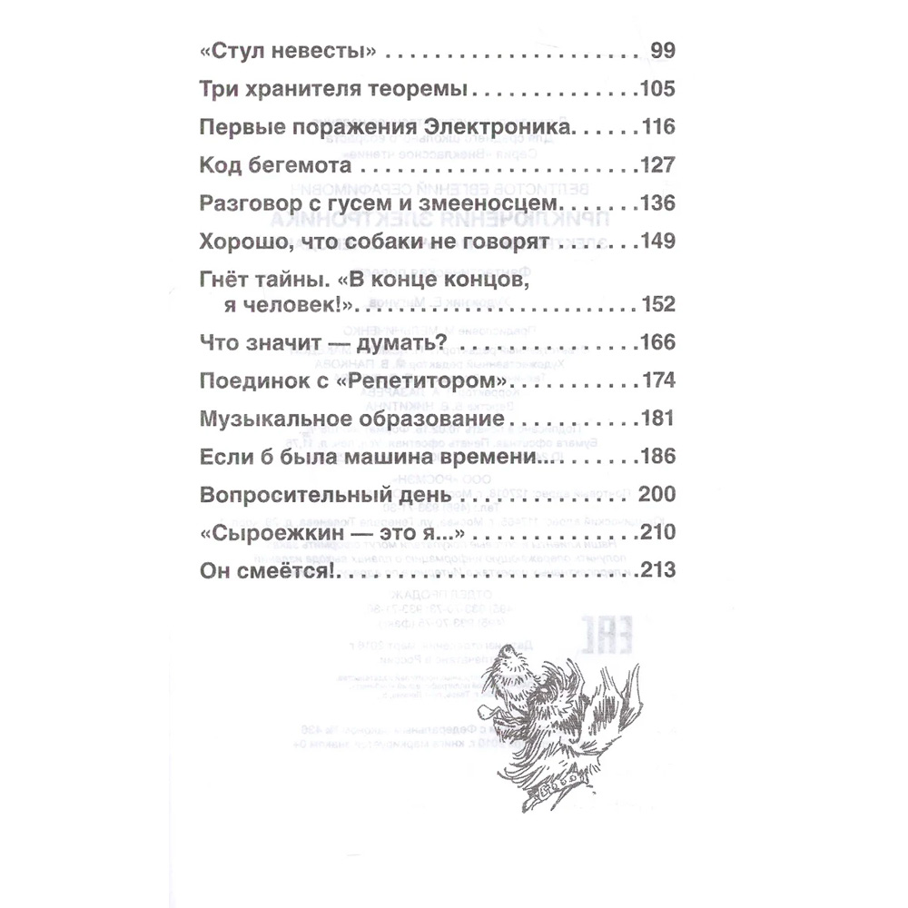Книга 978-5-353-07795-4 Велтистов Е.Приключения Электроника (ВЧ) Книга 978-5-353-07795-4 Велтистов Е.Приключения Электроника (ВЧ)