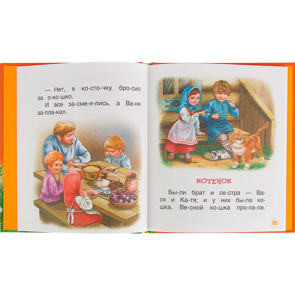 Книга 978-5-353-07979-8 Толстой Л.Детям (Читаем по слогам) Книга 978-5-353-07979-8 Толстой Л.Детям (Читаем по слогам)
