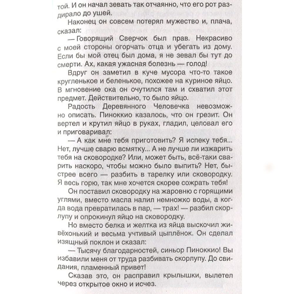 Книга 978-5-353-10398-1 Коллоди К. Приключения Пиноккио (ВЧ) Книга 978-5-353-10398-1 Коллоди К. Приключения Пиноккио (ВЧ)