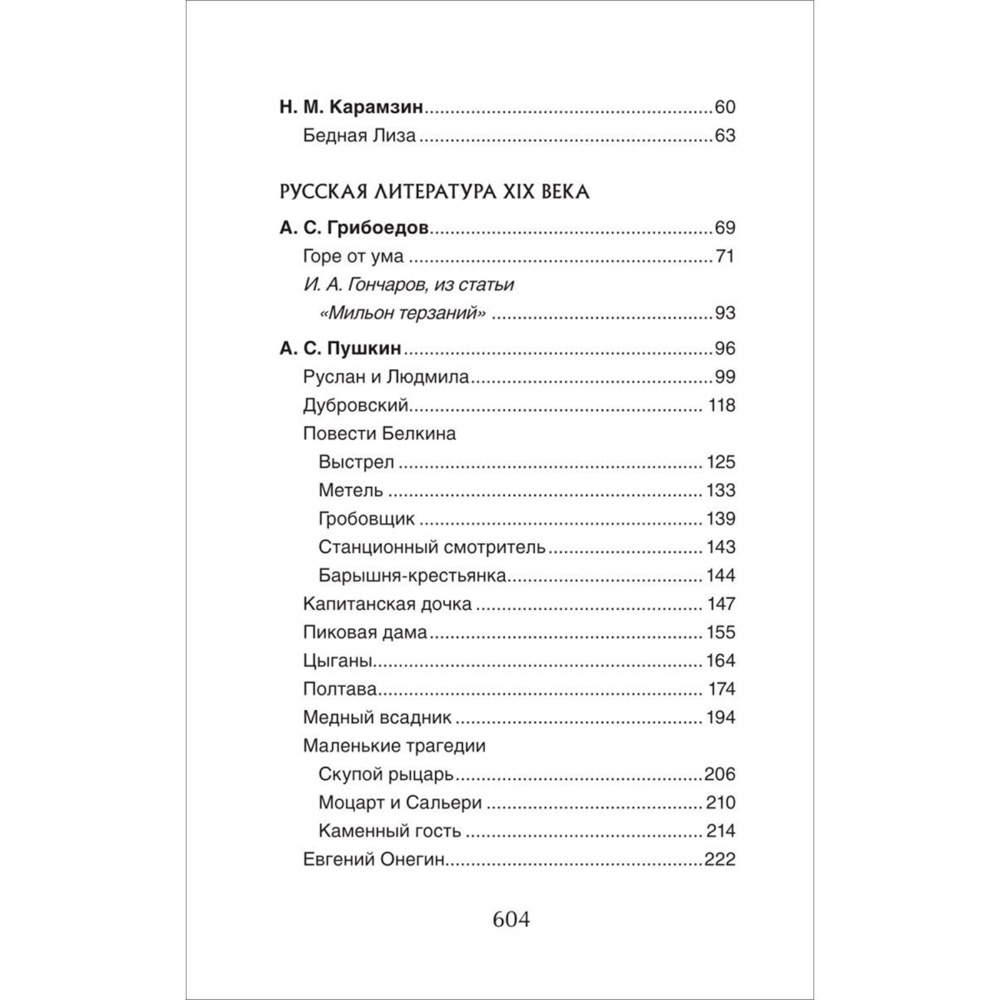 Книга 978-5353-10471-1 Все произв. шк. программы. Краткое содержание. Литература 5–9 класс Книга 978-5353-10471-1 Все произв. шк. программы. Краткое содержание. Литература 5–9 класс