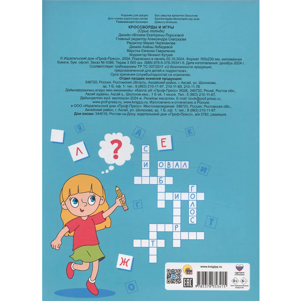 Книга 978-5-378-35341-5 Кроссворды Кроссворды и игры Книга 978-5-378-35341-5 Кроссворды Кроссворды и игры