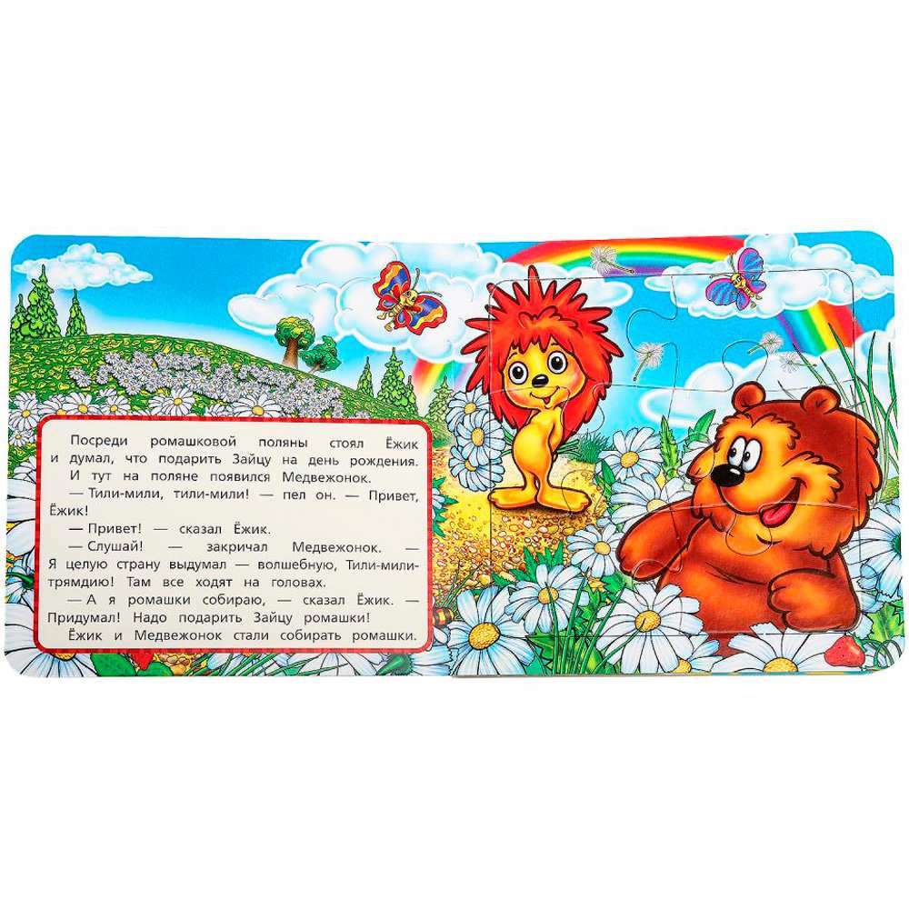 Книга Умка 9785506100447 Трям! Здравствуйте! С. Козлов. Книга-пазл Книга Умка 9785506100447 Трям! Здравствуйте! С. Козлов. Книга-пазл