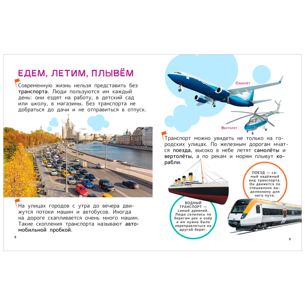 Книга 978-5-353-05764-2 Техника. Энциклопедия для первого чтения с крупными буквами Книга 978-5-353-05764-2 Техника. Энциклопедия для первого чтения с крупными буквами