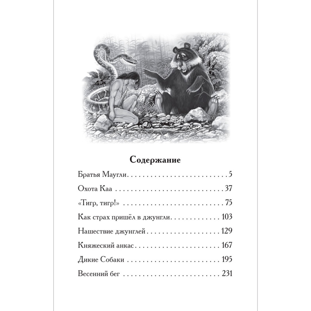 Книга 978-5-353-10181-9 Киплинг Редьярд. Маугли (ВЧ) Книга 978-5-353-10181-9 Киплинг Редьярд. Маугли (ВЧ)