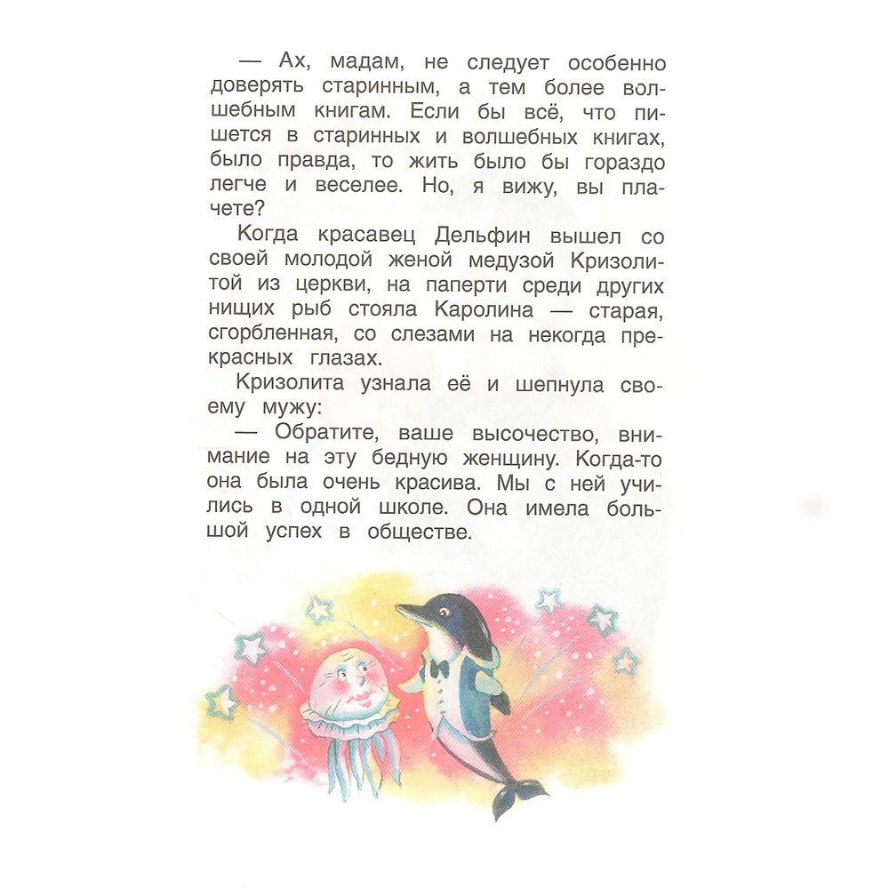 Книга 978-5-353-10138-3 Катаев В. Цветик-семицветик. Сказки (ВЧ) Книга 978-5-353-10138-3 Катаев В. Цветик-семицветик. Сказки (ВЧ)