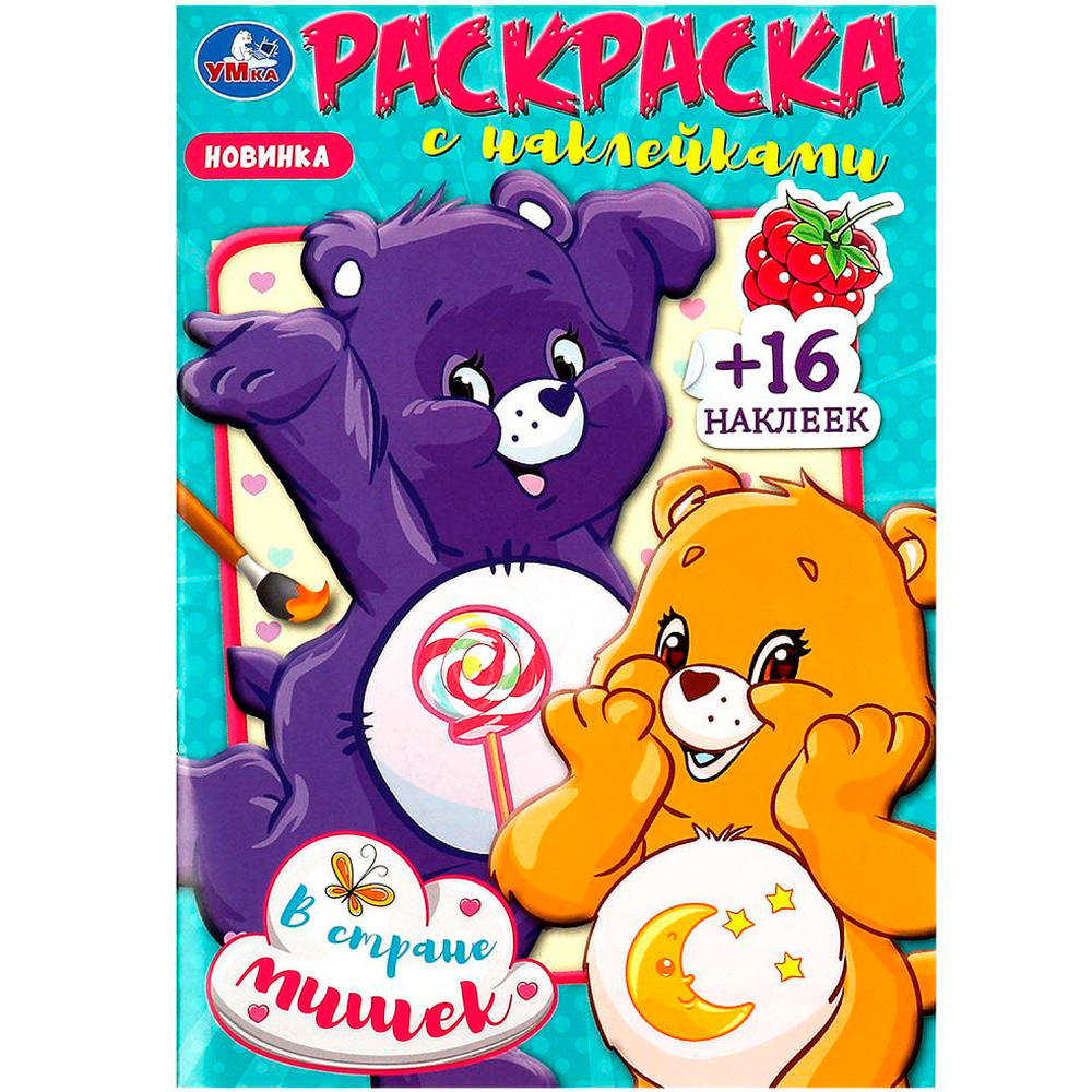 Раскраска 9785506091011 В стране мишек. Раскраска с наклейками