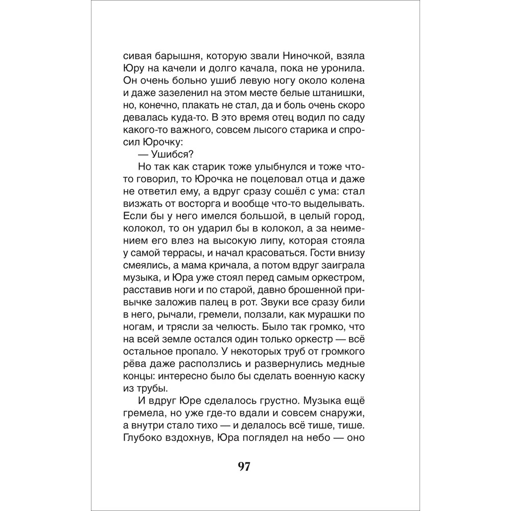 Книга 978-5-353-10139-0 Андреев Л. Петька на даче. Рассказы (ВЧ) Книга 978-5-353-10139-0 Андреев Л. Петька на даче. Рассказы (ВЧ)
