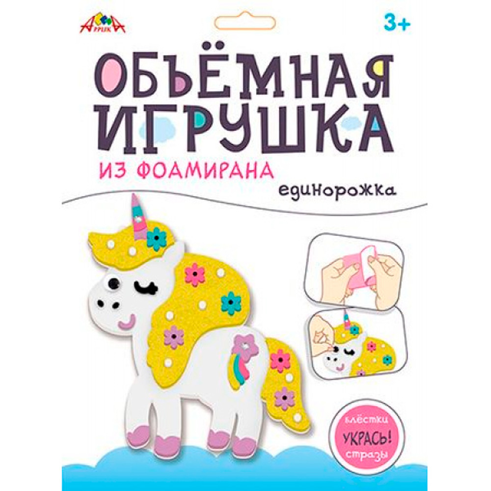 Набор ДТ Объемная игрушка из фоамирана "Единорожка" С9633-01