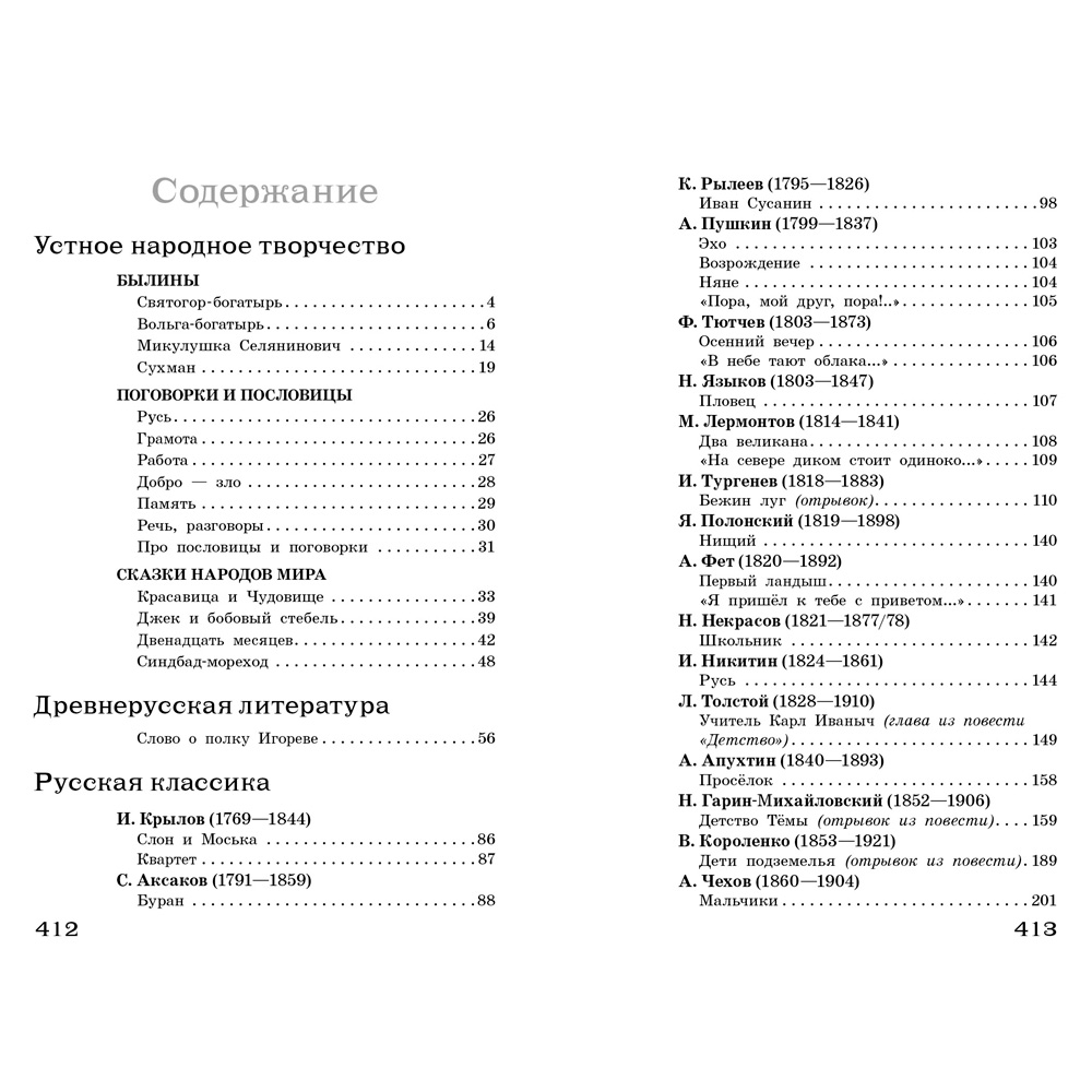 Книга 3894 Полная Библиотека внекл. чтения. 3-4 класс