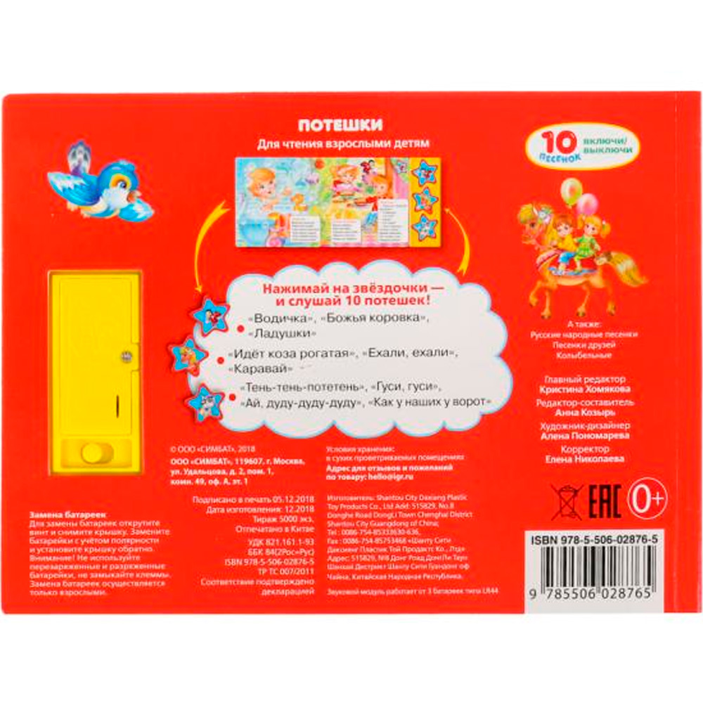 Книга Умка 9785506028765 Потешки 3 кнопки 10 песенок Книга Умка 9785506028765 Потешки 3 кнопки 10 песенок