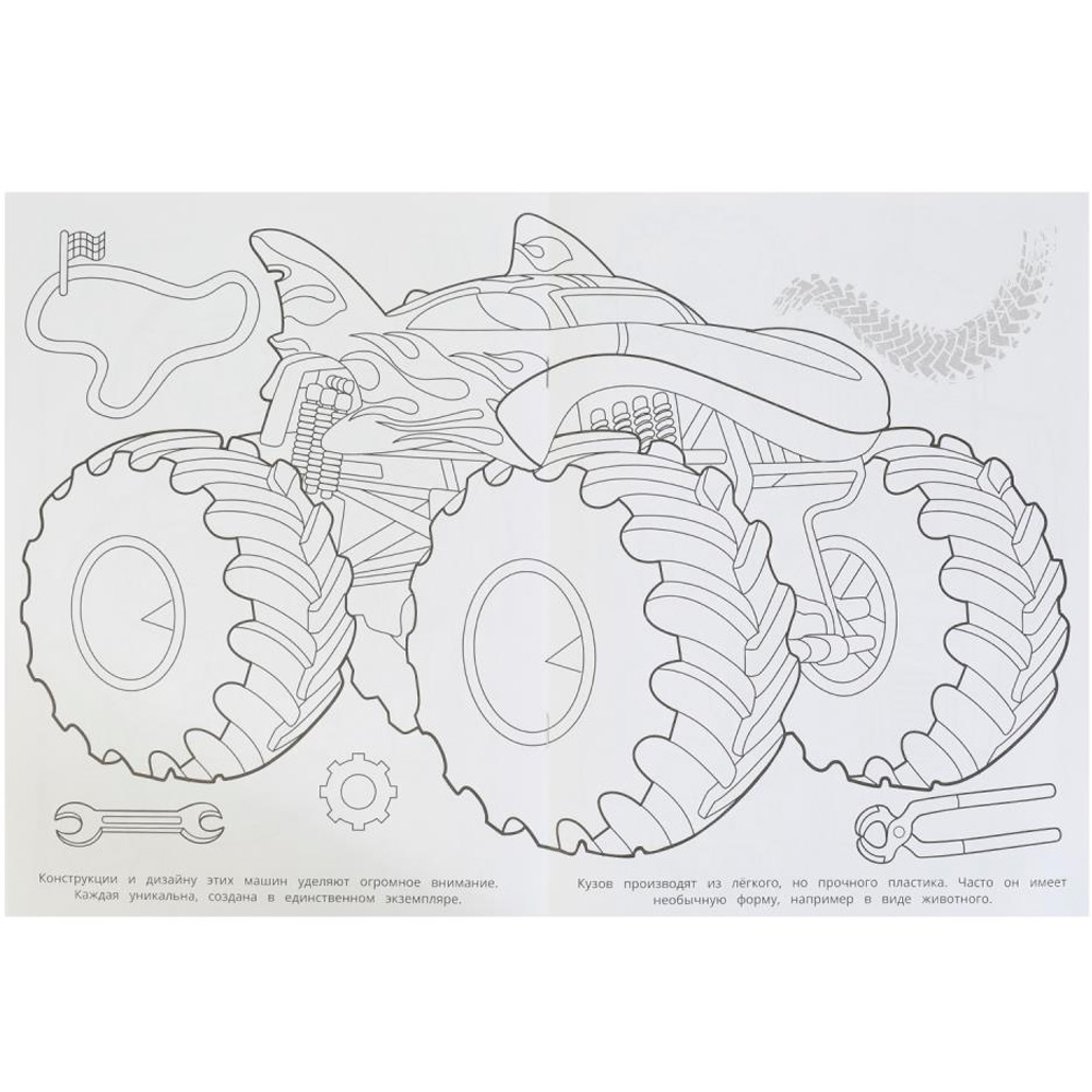 Раскраска 9785506100027 Автогиганты Раскраска 9785506100027 Автогиганты