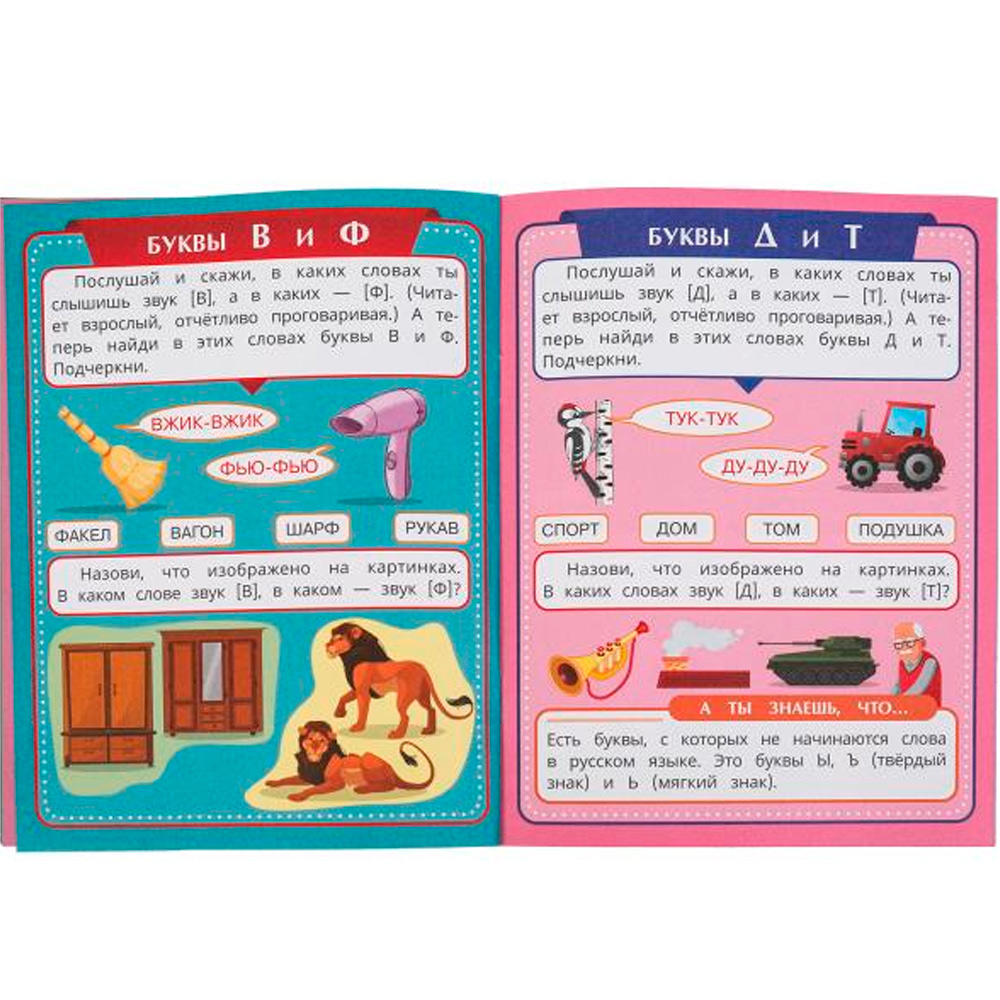 Книга Умка 9785506098362 Учим буквы и звуки. Скоро в школу Книга Умка 9785506098362 Учим буквы и звуки. Скоро в школу