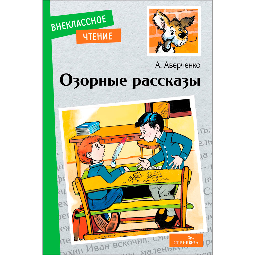 Книга 12419 Внек.Чтение. Озорные рассказы.