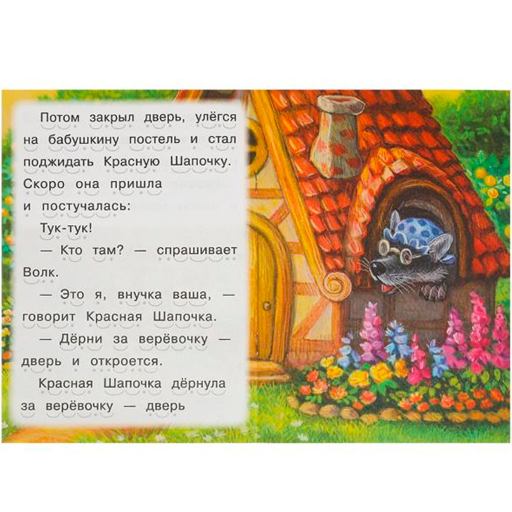 Книга Умка 9785506090922 Красная Шапочка. Читаем сами