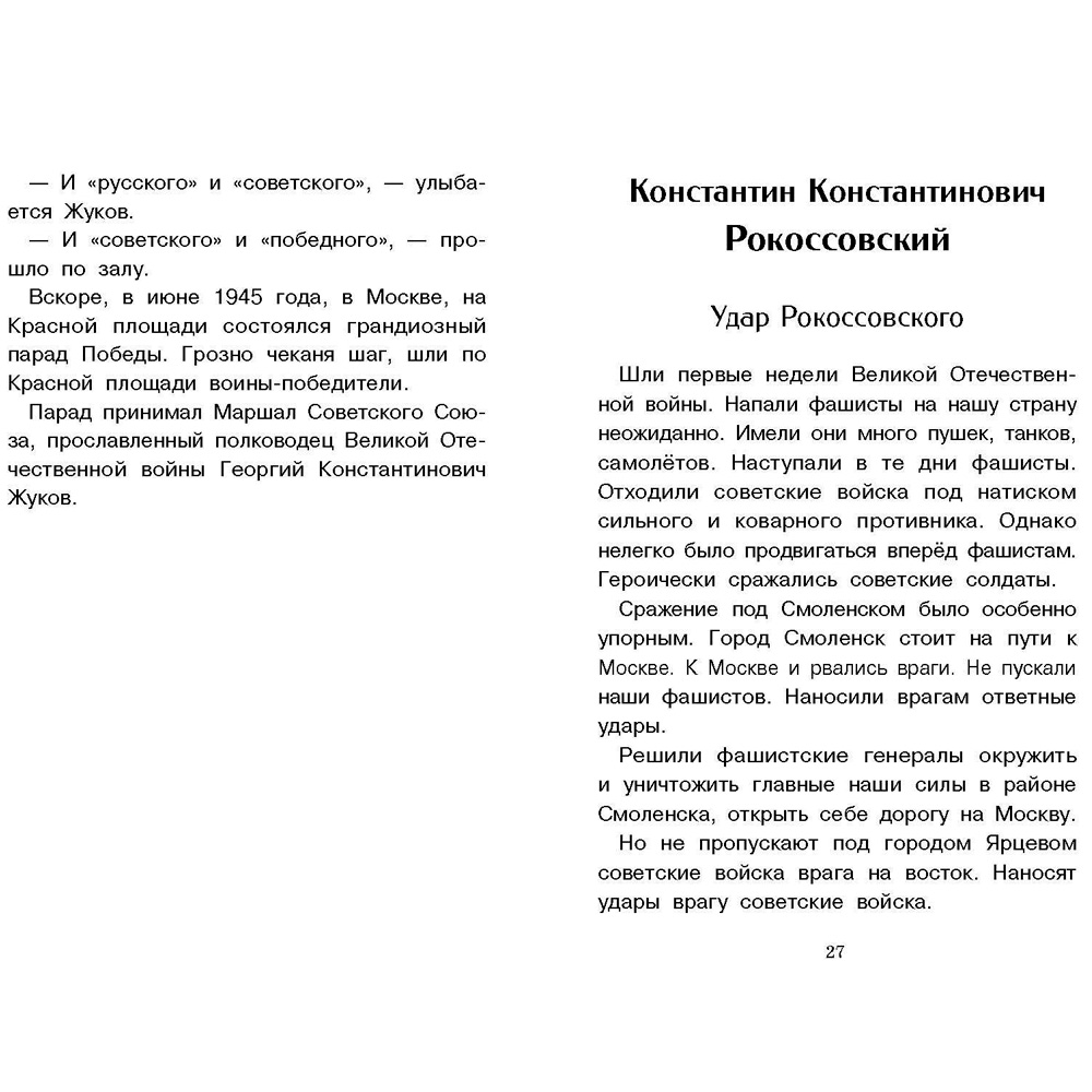 Книга 11511 Внеклассное чтение. Рассказы о полководцах .