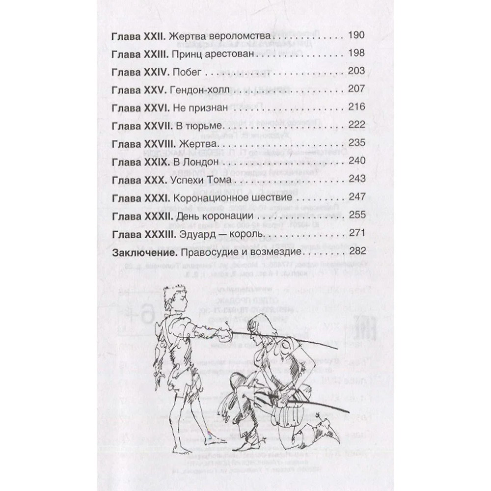 Книга 978-5-353-10179-6 Твен Марк. Принц и нищий (ВЧ) Книга 978-5-353-10179-6 Твен Марк. Принц и нищий (ВЧ)