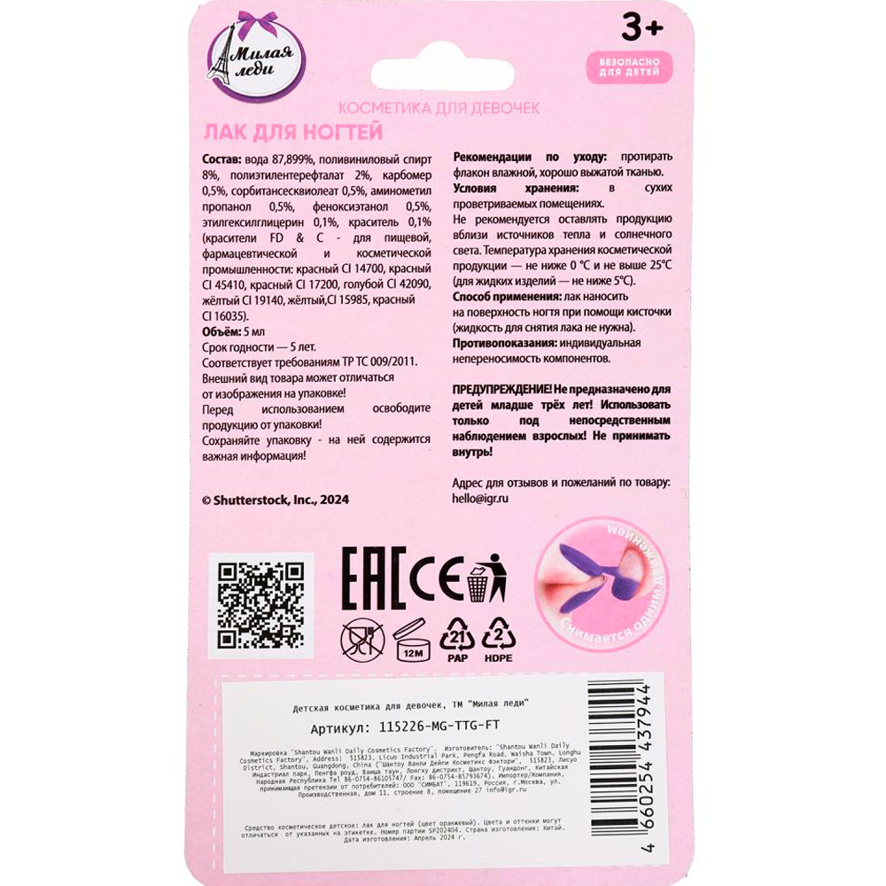 Лак для ногтей коралл МИЛАЯ ЛЕДИ 115226-MG-TTG-FT Лак для ногтей коралл МИЛАЯ ЛЕДИ 115226-MG-TTG-FT