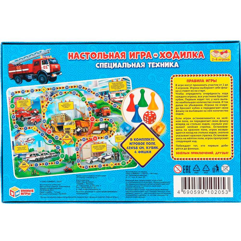 Настольная игра Умка Специальная техника.Ходилка 221353 Настольная игра Умка Специальная техника.Ходилка 221353