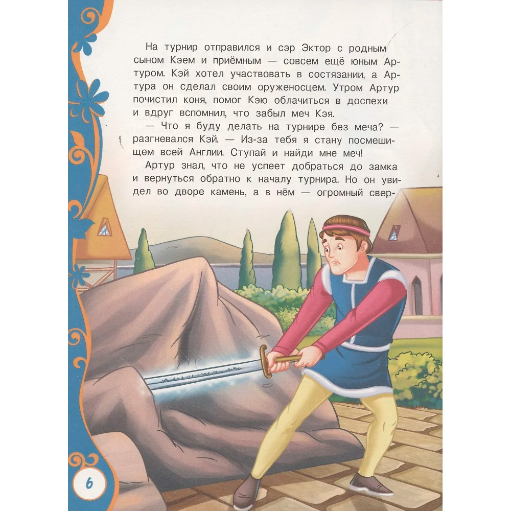 Книга 978-5-353-07247-8 Сказки и легенды народов мира (ВЛС) Книга 978-5-353-07247-8 Сказки и легенды народов мира (ВЛС)