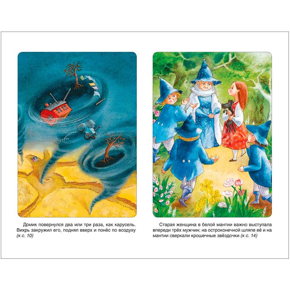 Книга 978-5-353-07281-2 Волков А.Волшебник Изумрудного города (ВЧ) Книга 978-5-353-07281-2 Волков А.Волшебник Изумрудного города (ВЧ)