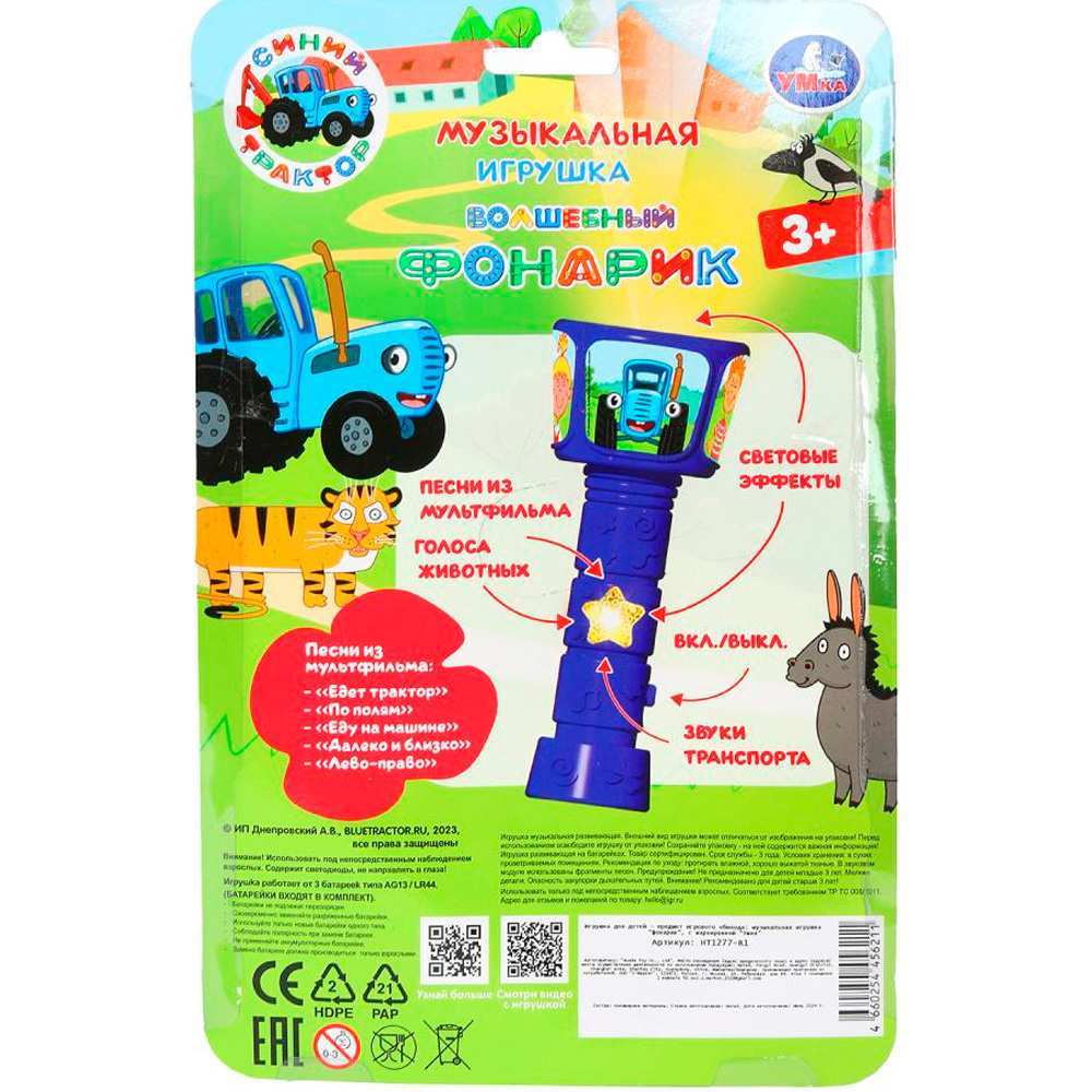 Игрушка на батарейках Волшебный фонарик СИНИЙ ТРАКТОР Умка HT1277-R1 Игрушка на батарейках Волшебный фонарик СИНИЙ ТРАКТОР Умка HT1277-R1