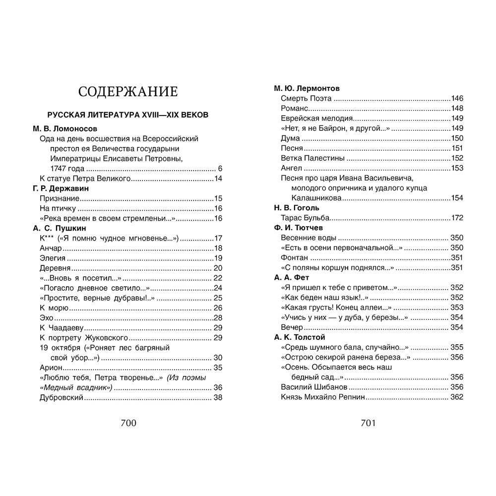 Книга 978-5-353-09219-3 Хрестоматия для внеклассного чтения 7 класс Книга 978-5-353-09219-3 Хрестоматия для внеклассного чтения 7 класс