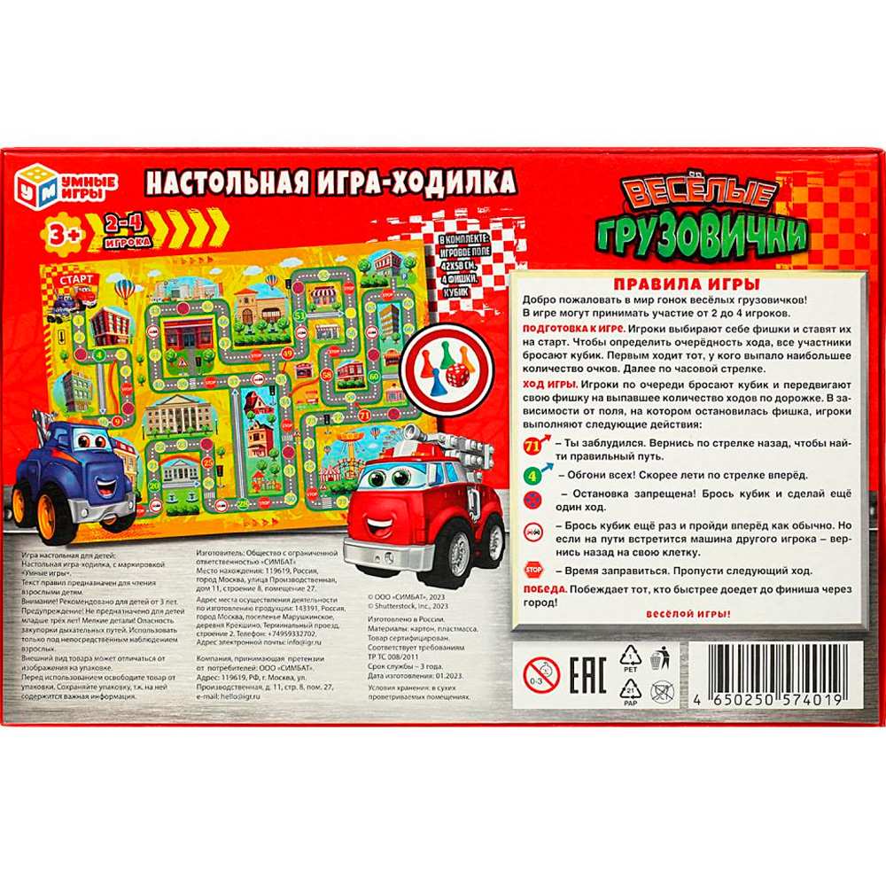 Игра Умка Веселые грузовички.Ходилка 4650250574019 Игра Умка Веселые грузовички.Ходилка 4650250574019