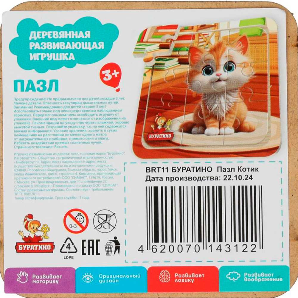 Дер. пазл с рамкой 10*10 см. BRT11 Дер. пазл с рамкой 10*10 см. BRT11