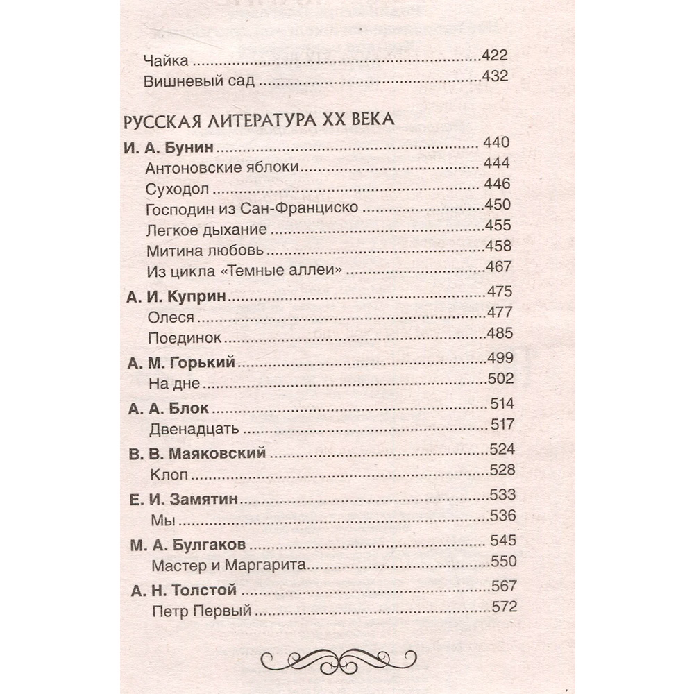 Книга 978-5353-10472-8 Все произв. шк. программы. Краткое содержание. Литература 10–11 класс Книга 978-5353-10472-8 Все произв. шк. программы. Краткое содержание. Литература 10–11 класс