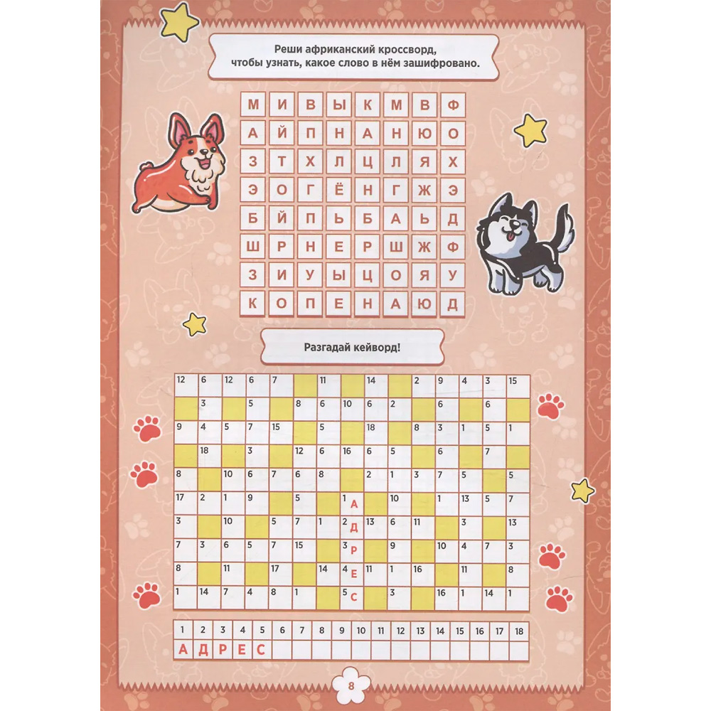 Книга 978-5-378-35341-5 Кроссворды Кроссворды и игры Книга 978-5-378-35341-5 Кроссворды Кроссворды и игры