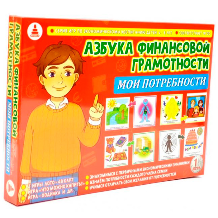 Игра Азбука финансовой грамотности. Мои потребности С-122