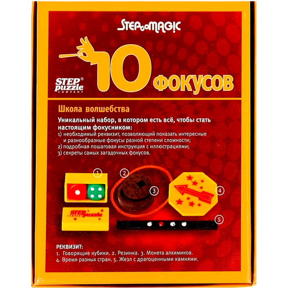 Набор фокусы Школа волшебства 10 фокусов (крас) 76078 /24/ Набор фокусы Школа волшебства 10 фокусов (крас) 76078 /24/