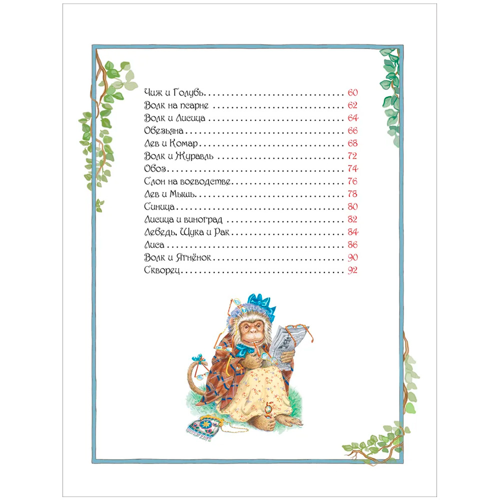 Книга 978-5-353-08414-3 Крылов И. Басни (ВЛС) Книга 978-5-353-08414-3 Крылов И. Басни (ВЛС)