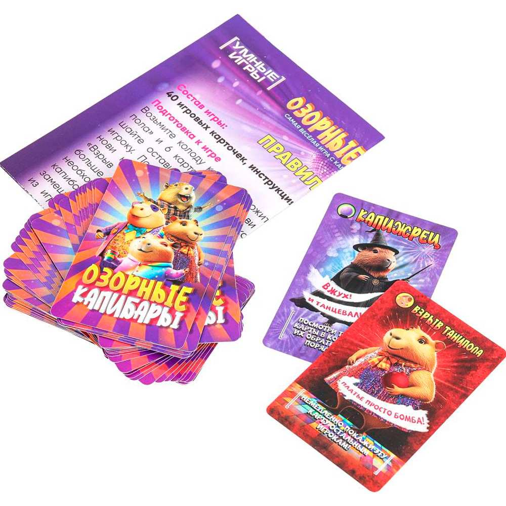 Игра Умка Озорные капибары. Карточная 4630395021494 Игра Умка Озорные капибары. Карточная 4630395021494