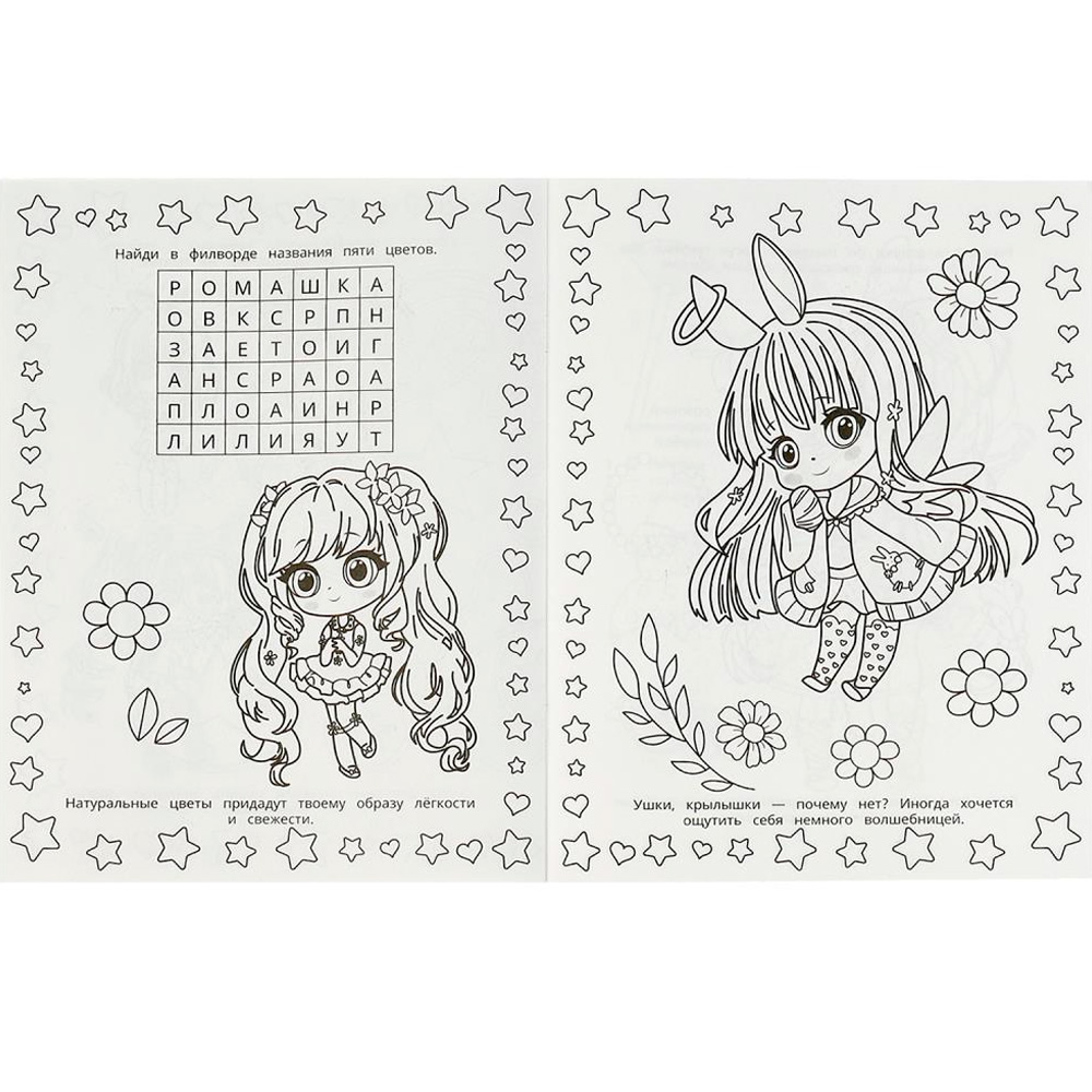 Раскраска 9785506088226 Chibi-модницы. Раскраска с лабиринтом Раскраска 9785506088226 Chibi-модницы. Раскраска с лабиринтом