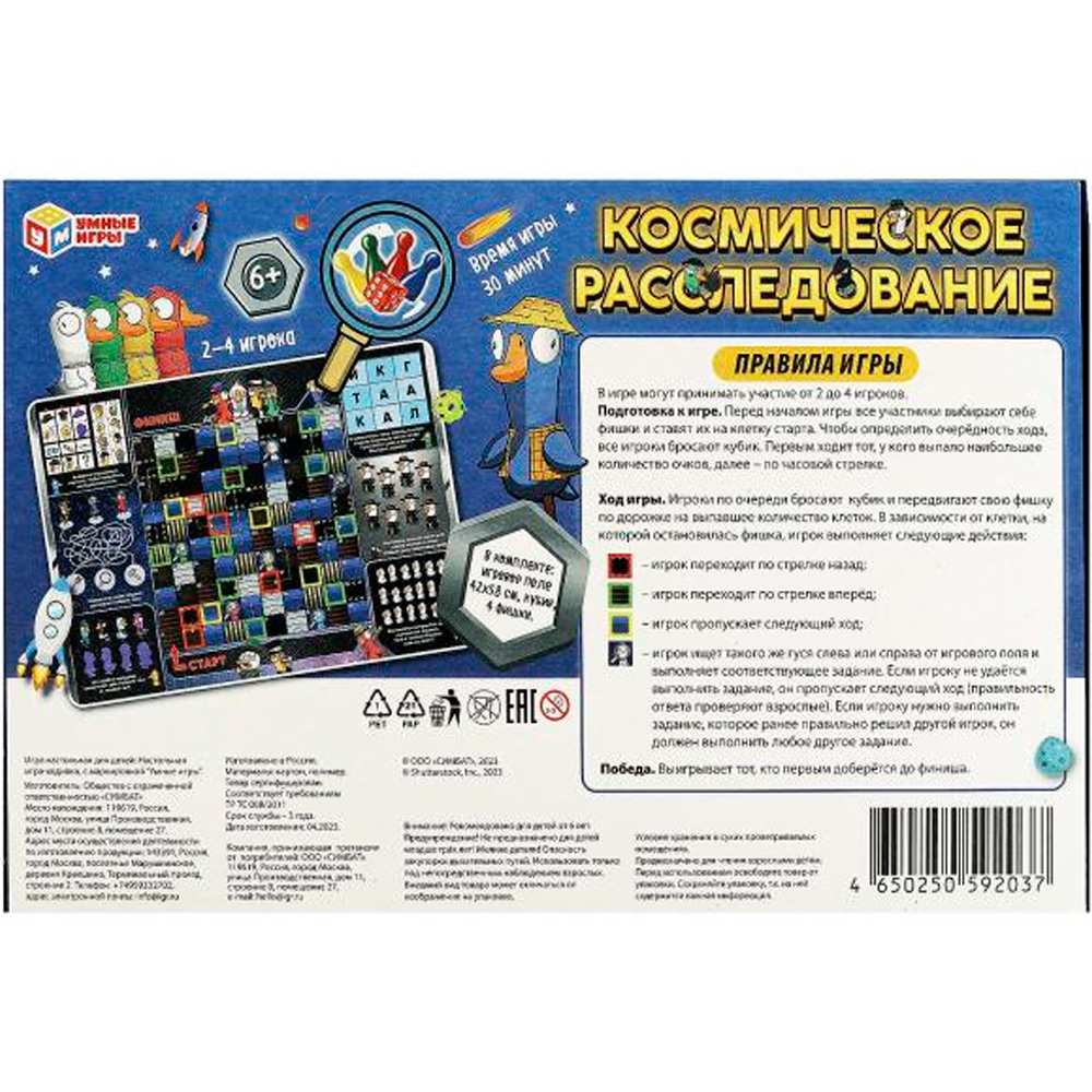 Игра Умка Космическое расследование. Ходилка 4650250592037