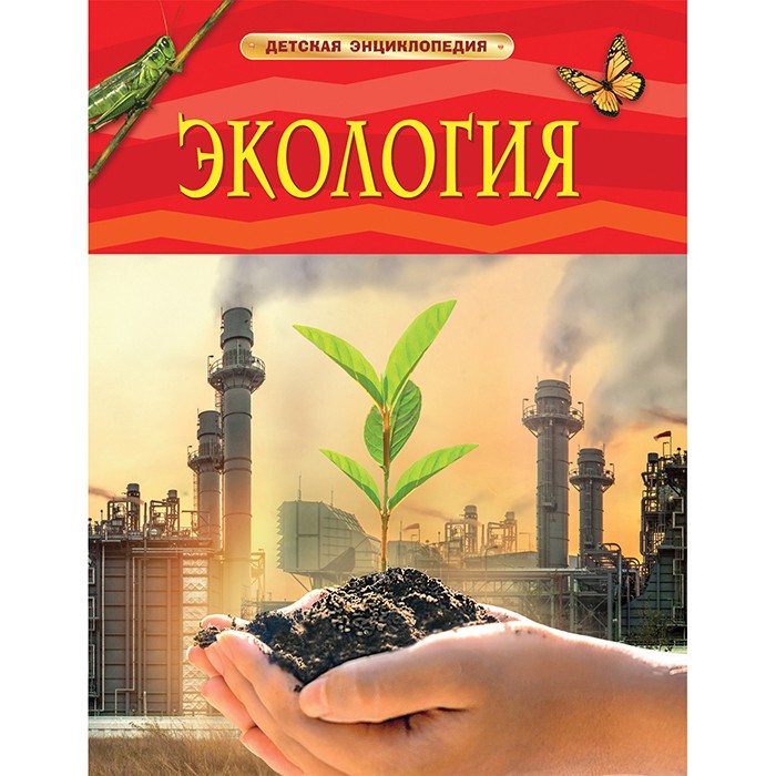 Книга 978-5-353-09651-1 Экология (ДЭ)