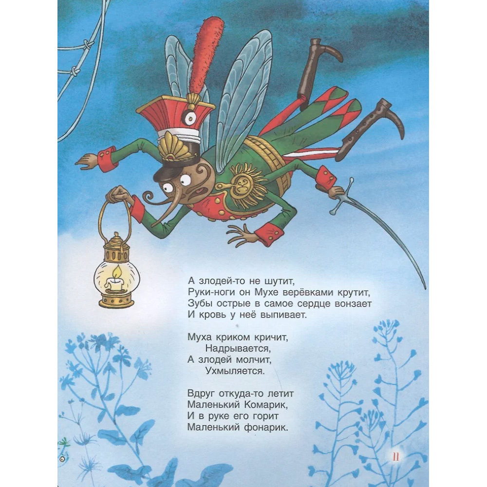 Книга 978-5353-10323-3 Чуковский К. Сказки (с илл. Громовой) Книга 978-5353-10323-3 Чуковский К. Сказки (с илл. Громовой)